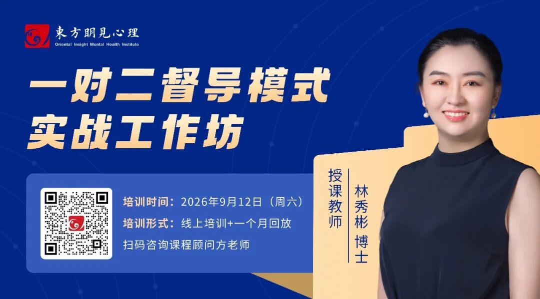 一对二督导模式实战工作坊（线上课程+回放）