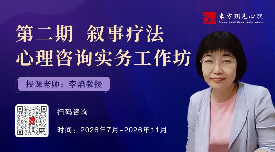 第2期叙事疗法心理咨询实务工作坊