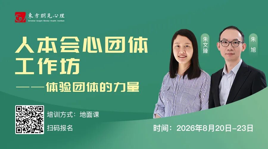 第3期人本会心团体工作坊——体验团体的力量