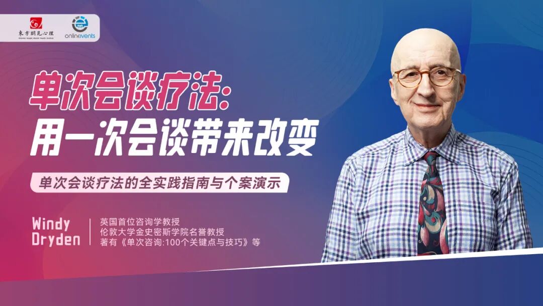 单次会谈疗法：用一次会谈带来改变