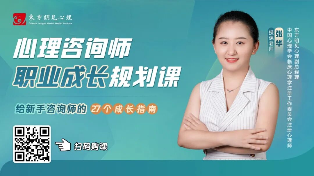 心理咨询师职业规划必修课：给新手咨询师的27个成长指南