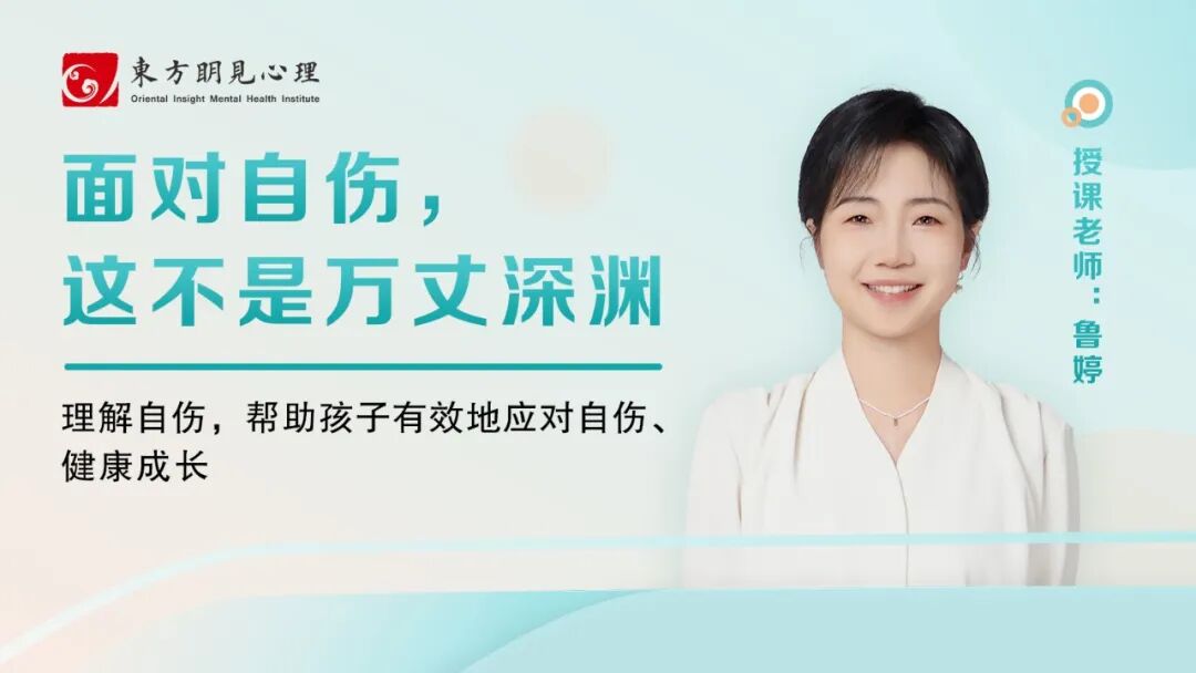  面对自伤，这不是万丈深渊