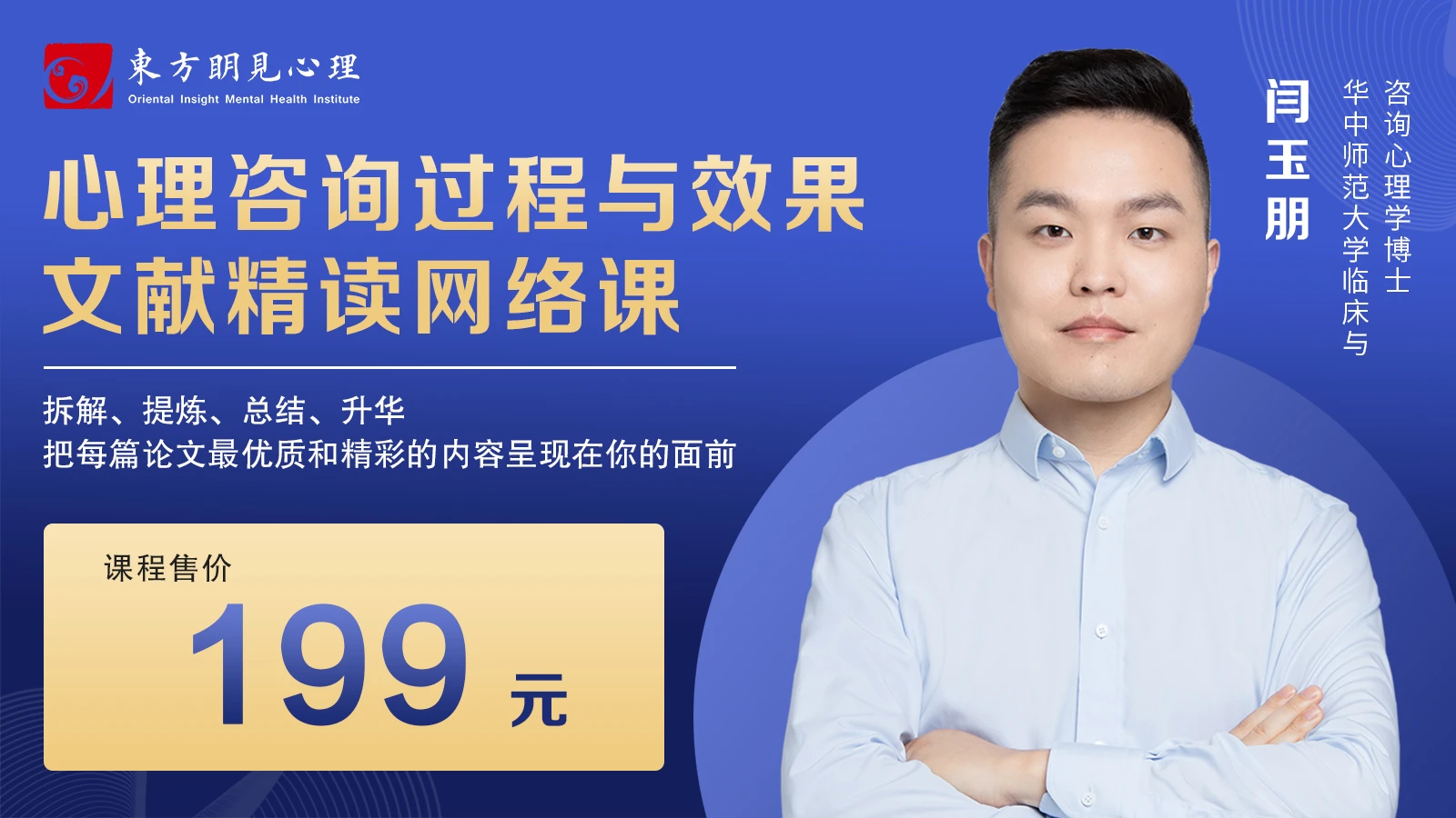 心理咨询过程与效果文献精读网络课（九讲）