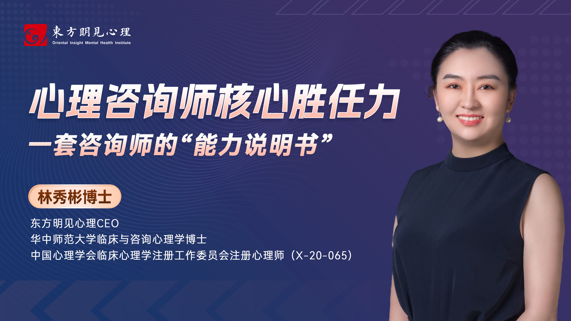 心理咨询师核心胜任力